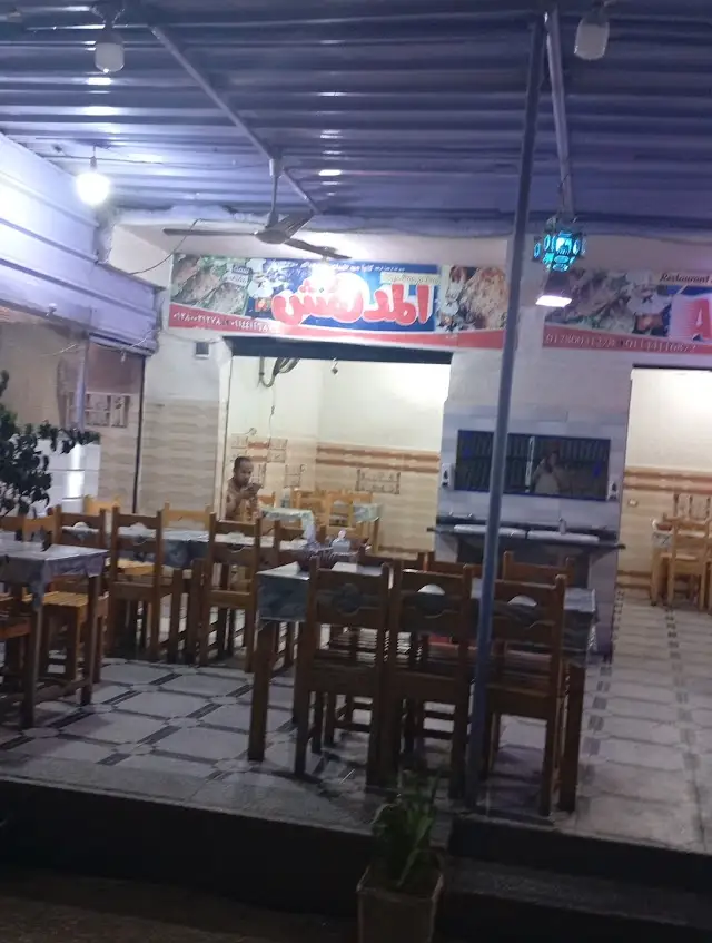 अल-मुदहेश फ़िश रेस्टोरेंट