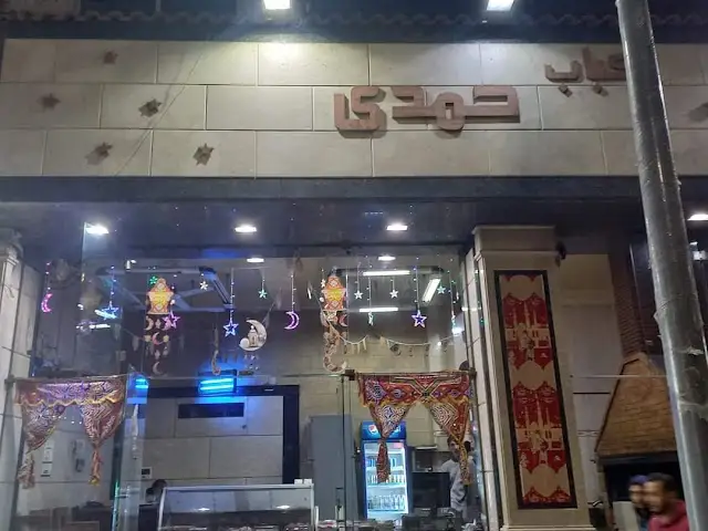 Kebab Hamdy