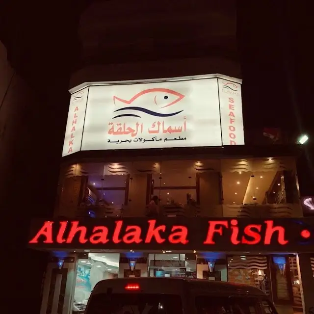 El Halaka