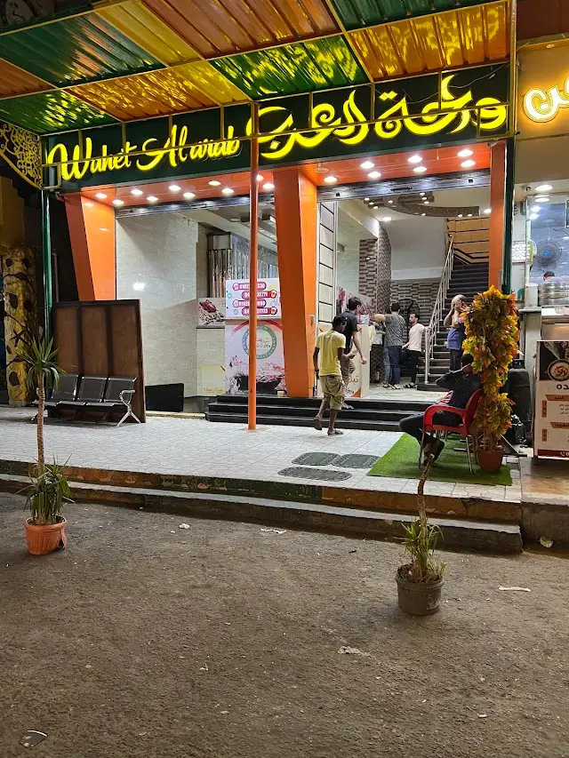 مطعم واحة العرب